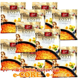 動画あり　10点セット　スイスデリス　ロスティ　ハッシュブラウン　500gx10袋　【ケース販売】Rosti Hash Browns スイスの名物料理