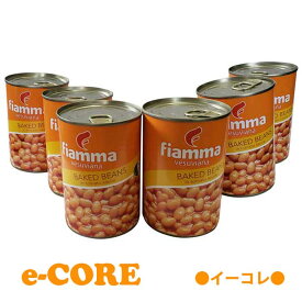 動画あり　【※送料無料　お好きな味を選べる3缶セット】Fiamma フィアマ　【レッドキドニー・ガルバンゾ・ホワイト・ベイクド・フォービーン】ビーンズ（各400g）豆缶　豆の缶詰《》【RCP】