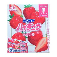 九州限定☆森永　旅するハイチュウ　あまおう味　5本セット（12粒入x5本）【地域限定品 九州お土産 福岡 …