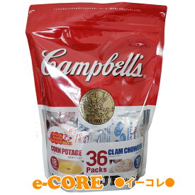 キャンベルインスタントスープ　ポタージュ／クラムチャウダー36個セット（18個x2種）　カップスープ　Campbell's