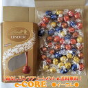 動画あり【箱なし】送料無料☆リンツアソートメント4種（リント）標準47個入Lindt　リンドールトリュフチョコレート　…
