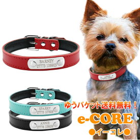 お名前＆電話番号刻印付きオリジナルレザーカラー3色！ （犬用首輪）XS〜Mサイズ　刻印無料サービス　※受注生産品《刻印首輪　犬　犬用品　首輪　犬　名前入　首輪　レザー》