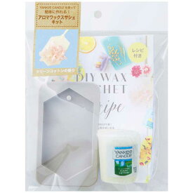 YANKEE CANDLE アロマワックスサシェキット YK516-00-01 クリーンコットン☆【送料無料！ Aroma Wax Sachet Kit　ジャーキャンドル　ペーパーサシェ】 《》