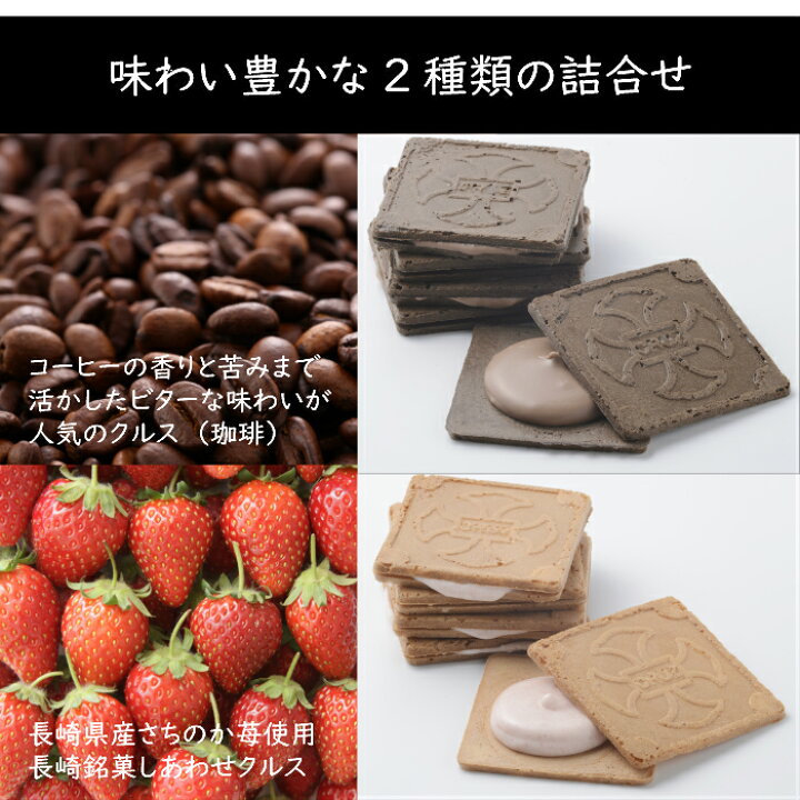 クルス 珈琲 2種類のお詰合せです 18枚入 いちご お取り寄せ お土産 お礼 お菓子 かわいい さちのか しあわせクルス としあわせクルス イチゴ ギフト コーヒー ゴーフル ゴーフレット スイーツ プレゼント 個包装 手土産 焼菓子 苺 苺味 詰合せ 長崎 長崎県産 長崎銘菓