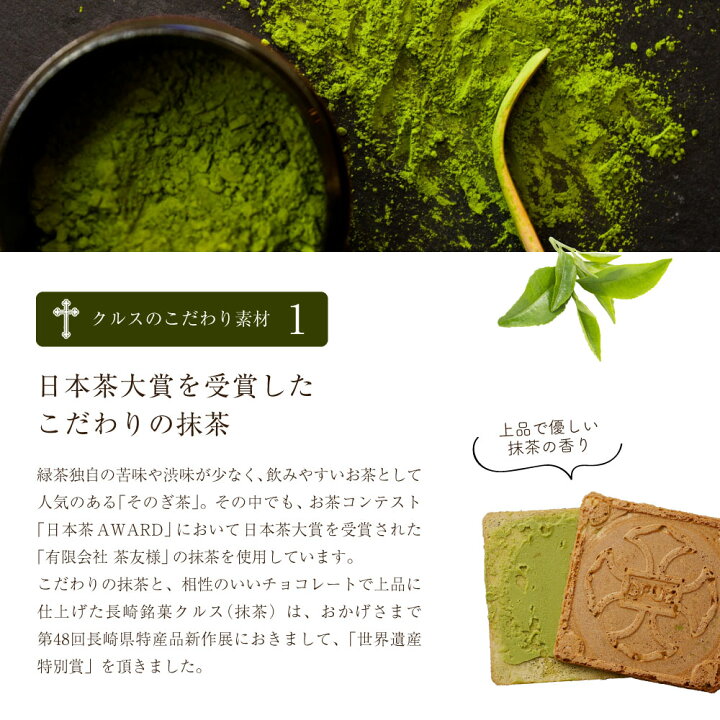小浜食糧 長崎銘菓 5枚入 クルス 抹茶 雑誌で紹介された クルス