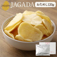 長崎 ご当地 送料無料 ポテトチップス 【クリックポスト便】おためし JAGADA 120g 熟成じゃがいも 天然塩…