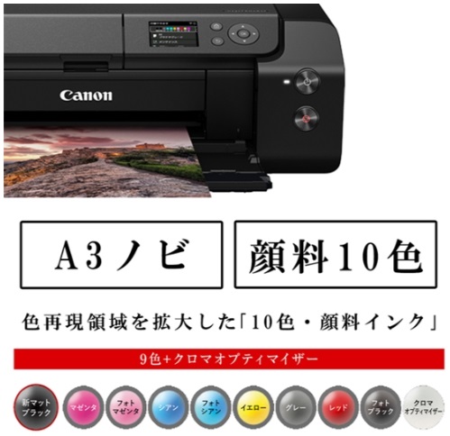 ☆キヤノン CANON 10色顔料インク搭載 インクジェットプリンター