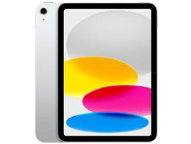 ★アップル / APPLE iPad 10.9インチ 第10世代 Wi-Fi 256GB 2022年秋モデル MPQ83J/A [シルバー]【タブレットPC】【送料無料】