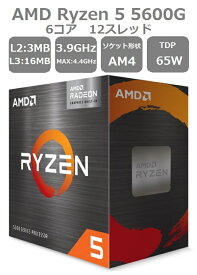 ★AMD Ryzen 5 5600G BOX 100-100000252BOX 【国内正規流通品】 【CPU】【送料無料】