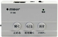 ★太知ホールディングス 防犯対策電話録音機 KOBAN ANABAS アナバス ST-386【送料無料】