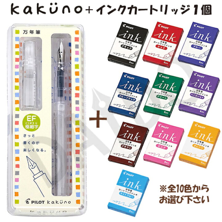 楽天市場】パイロット 万年筆 カクノ KAKUNO 透明軸 (FKA-1SR-NC 