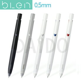 ゼブラ ボールペン 「bLen ブレン」 エマルジョンインク 0.5mm (黒/赤/青)BAS88 【ゆうパケットA選択可】
