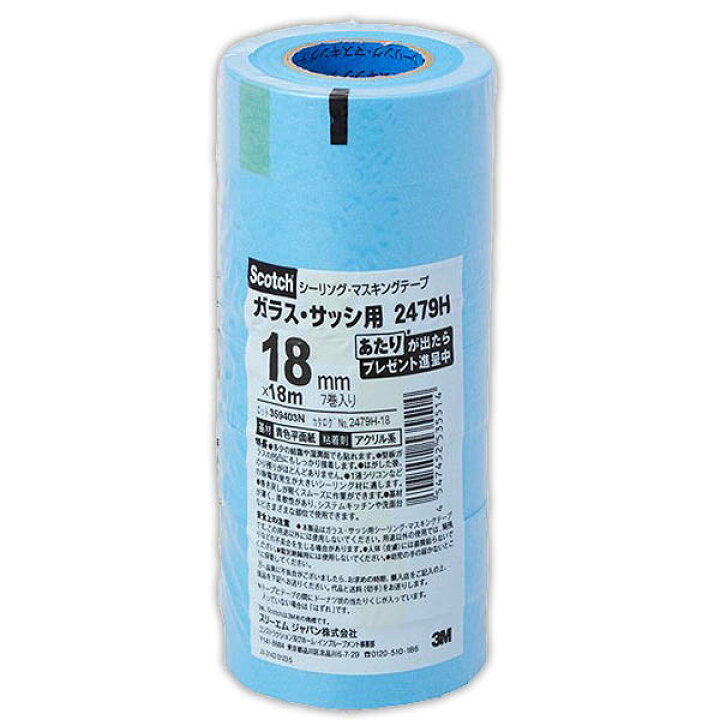 楽天市場】マスキングテープ スコッチ シーリングマスキングテープ  