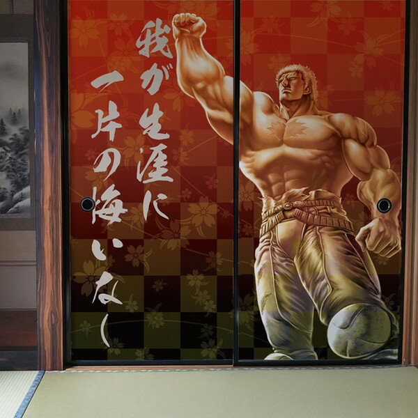 楽天市場 送料無料 アサヒペン 北斗の拳 世紀末和室伝説 襖の章 ラオウ 巨星落つ ふすま紙2枚組用 92cm 1cm 2枚組 Nsh 001f イーダイク
