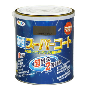塗料 水性スーパーコート オータムブラウン アサヒペン 水性塗料 ペンキ 水性 水性ペンキ 錆止め塗料 錆止め 屋根塗料 コンクリート塗料 多用途