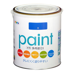 塗料 水性多用途EX 青 アサヒペン 水性塗料 ペンキ 水性 水性ペンキ 錆止め塗料 錆止め コンクリート塗料 防さび 防カビ 多用途