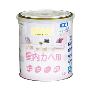 塗料 NEW水性インテリアカラー 屋内カベ用 1.6L パステルイエロー アサヒペン 水性塗料 ペンキ 水性 水性ペンキ 壁紙 ペンキ 壁紙の上から塗るペンキ 防カビ