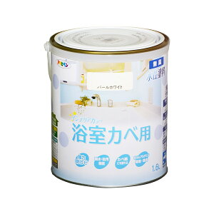 塗料 NEW水性インテリアカラー 浴室カベ用 1.6L パールホワイト アサヒペン 水性塗料 ペンキ 水性 水性ペンキ 壁紙 ペンキ 壁紙の上から塗るペンキ 防カビ