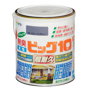 塗料 水性ビッグ10 多用途 スレートグレー アサヒペン 水性塗料 ペンキ 水性 水性ペンキ 錆止め塗料 超耐久 防カビ 防さび 無臭 多用途 劣化防止