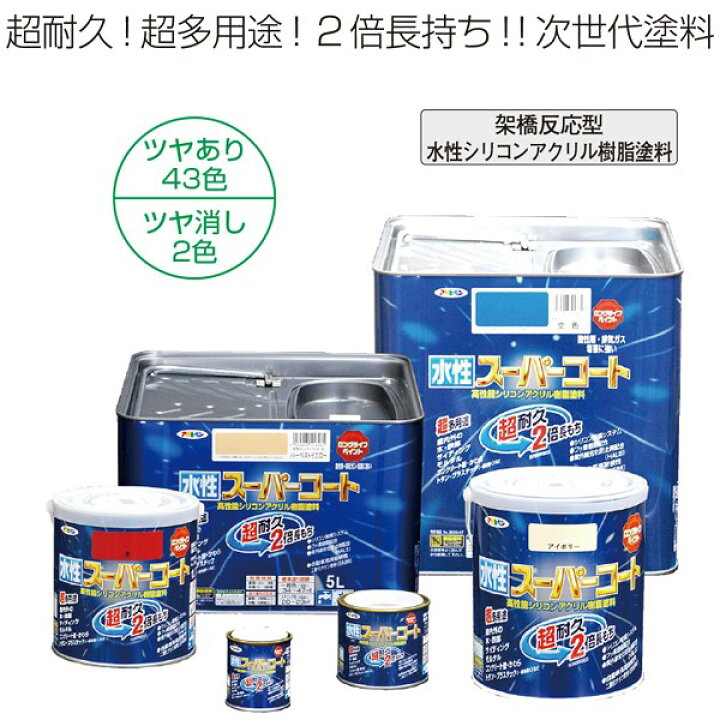 楽天市場】塗料 水性スーパーコート ブラングレー アサヒペン 水性塗料 
