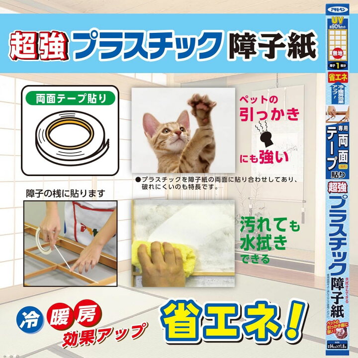 障子紙 超強プラスチック障子紙 ＆ 専用両面テープ 障子4枚分セットB 