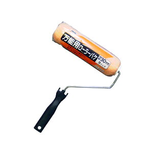 塗装ローラー 万能用ローラーバケ 230mm 9インチ SR-9 アサヒペン ペイントローラー ペンキ ローラー 塗装 ローラー 塗装用品 塗装用ローラー 塗料 ペンキ
