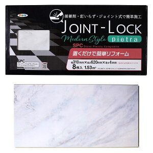 tA^C JOINT-LOCK pietra Ζڒ JLPI-01 ×8 31cm×62cm×4mm WCgbN ATqy t[O  t[O  C