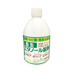 エタノール 衛生エタノール製剤 400ml アサヒペン アルコール 業務用 除菌 消臭 防カビ ウイルス対策 掃除 清掃