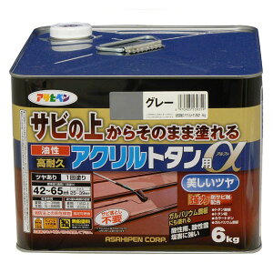 塗料 油性高耐久アクリルトタン用α 6kg グレー アサヒペン ペンキ 油性 油性塗料 屋根塗料 錆止め塗料 トタン屋根用塗料 錆の上から塗れる塗料