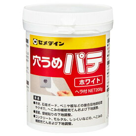 穴うめパテ 200g ホワイト HJ-111 セメダイン ヘラ付 下地調整パテ