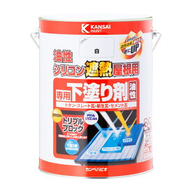 油性シーラー 油性シリコン遮熱屋根用 専用下塗り剤 3.4L つや消し白 カンペハピオ 遮熱塗料 ペンキ 油性 シーラー 塗料 屋根 油性塗料 屋根塗料