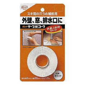 ボンド テープ状コーク ホワイト コニシ 厚さ2mm 幅20mm 長さ1.5m 屋内外用 スキ間の穴うめ補修用 ブチルゴム系充てん材 M6