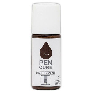 塗料 ペンキュア HAKE de PAINT 50ml セミグロス ブラウン ペベオジャポン ペンキ 水性 水性塗料 水性ペンキ 刷毛 塗装ハケ はけ 半つや 工作 鉄部