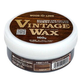 WOOD LOVE VINTAGE WAX 160g ウォルナット ニッペホームプロダクツ 木部用ワックス アウトレット