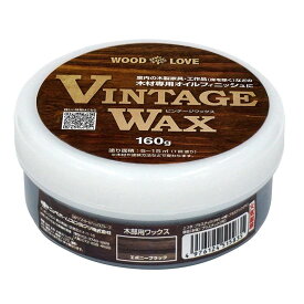 WOOD LOVE VINTAGE WAX 160g エボニーブラック ニッペホームプロダクツ 木部用ワックス アウトレット