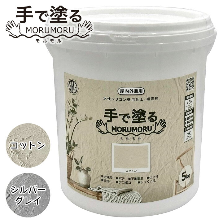 楽天市場】壁用仕上 補修材 STYLE MORUMORU モルモル コットン 5kg 