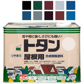 塗料 トタン屋根用 7L ニッペ ペンキ 油性 屋根塗料 トタン屋根用塗料 油性塗料 トタン 塗料 錆止め塗料 トタン屋根 錆止め 鉄部 高耐久 塗装