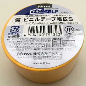 まとめ買い 100個入 ビニルテープ幅広S 黄 0.2mm×38mm×20m J3432 電気絶縁用ポリ塩化ビニル粘着テープ 脱鉛タイプ ニトムズ