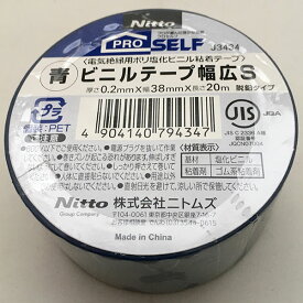 ビニルテープ幅広S 青 0.2mm×38mm×20m J3434 ニトムズ 電気絶縁用ポリ塩化ビニル粘着テープ 脱鉛タイプ