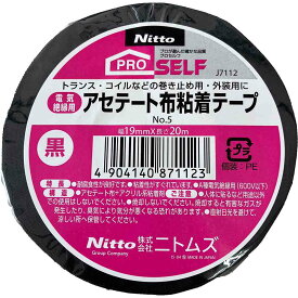 PRO SELF 電気 絶縁用 アセテート布粘着テープ No.5 J7112 ニトムズ Nitto 幅19mm 長さ20m M6