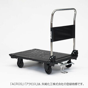 台車 法人限定 アクロスC キャスタータイプ SC-9060CAFT(スタンド付) 矢崎化工 台車 折りたたみ 台車 手押し台車 運搬車 アクロス 台車