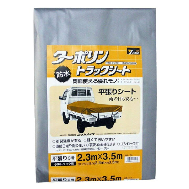 楽天市場】軽トラ 荷台シート ターポリントラックシート 平張り 3号 