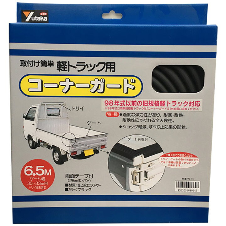 楽天市場 ユタカメイク 軽トラック用コーナーガード1 内幅33mm 長さ6 5m S 31 12個 ケース販売 イーダイク