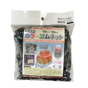 �l�b�g ���ړI �J���[�S���l�b�g �u���b�N ��50cm×��60cm CGN-566 ���^�J���C�N �ו� �S���R �ו��� �h�~ ��� ���[�v �^�� �����h�~ ���p�r