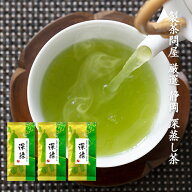 たっぷり 300g 静岡茶 ブレンド 2025-2026 度産 深蒸し茶 深緑 100g 3本 セット お茶 緑茶 深むし茶 煎茶…