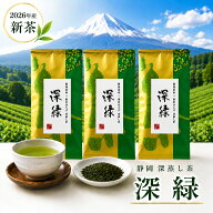 静岡 新茶 2026 一番茶使用 深蒸し茶 深緑 100g お茶 緑茶 深むし茶 煎茶 日本茶 健康茶 国産茶葉 送料無…
