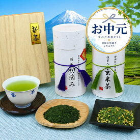 お中元 夏 ギフト 静岡新茶 2026 プレゼント ギフト 摘みたてをお届け 牧之原 望 ブランド早生 特上 初摘み 抹茶玄米茶 2本 紙缶 化粧箱入 よろこび ギフト ありがとう セット お茶 緑茶 お取り寄せ 深むし茶 煎茶 日本茶 国産 健康茶 静岡産 国産茶葉 送料無料