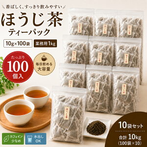 静岡お茶のだいさん お徳用・業務用 国産 たっぷり1kgお徳用 ティーバッグ