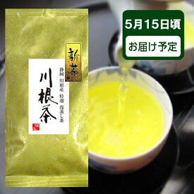 静岡 お祝いに 2025 八十八夜 川根茶 100g 袋 パック 茶葉 お取り寄せ お茶 日本茶 国産 お茶の葉 国産茶葉 煎茶 ネコポス 健康茶 送料無料 お歳暮 お年賀