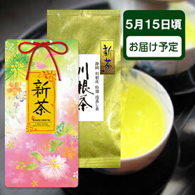 静岡 お祝いに 2025 八十八夜 川根茶 100g 新茶たとう 袋 パック ギフト 茶葉 お取り寄せ お茶 日本茶 国産 お茶の葉 国産茶葉 煎茶 ネコポス 健康茶 送料無料 お歳暮 お年賀